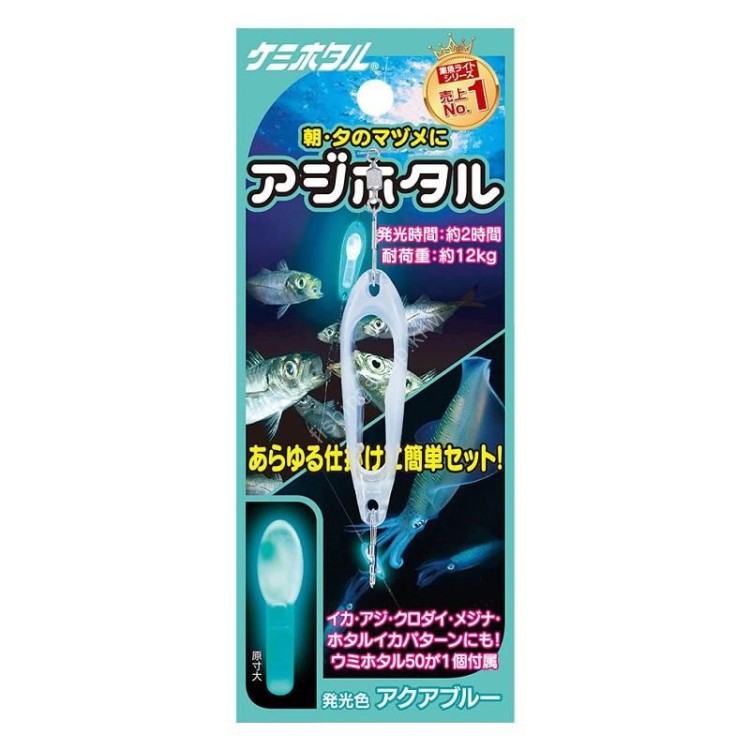 LUMICA Ajihotaru [Aqua Blue]