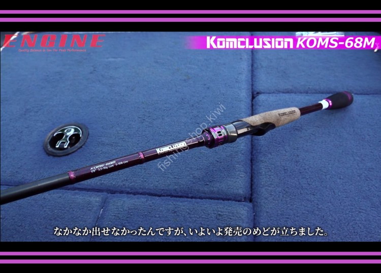 ロッド KOMCLUSION ROD KOMS-68LS KOMCLUSION ROD KOMS-68LS | Item | Komclusion