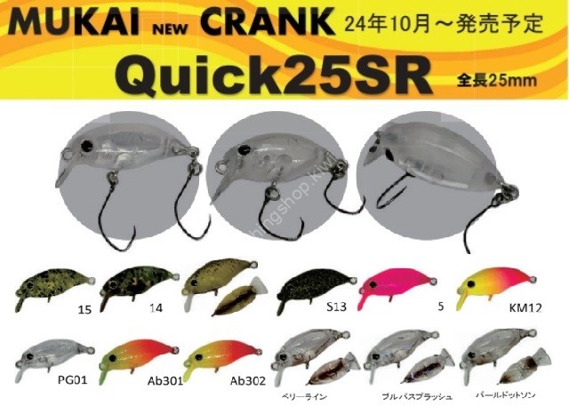MUKAI Quick25SR HFWG #AB302 Mango Glow