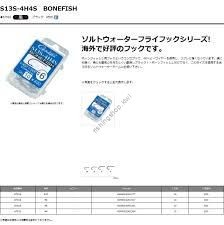 GAMAKATSU S13S-4H4S Bonefish [Black] #6 (10pcs)