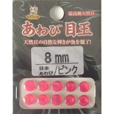 AWABI HONPO Abalone Eyeball 8mm Pink