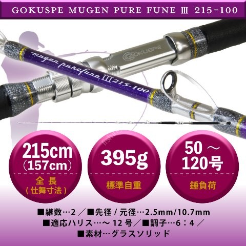 PURETEC Sandaime Mugen Pure Fune Purple Edition 215-100