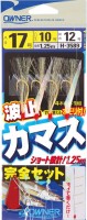 OWNER 33589 Hashi Kamasu Complete Set #9