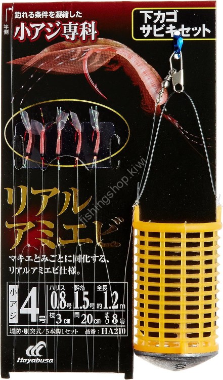 HAYABUSA HA210 Ko Aji Special Course Lower Basket Sabiki Set Real Amie Shrimp #8-2