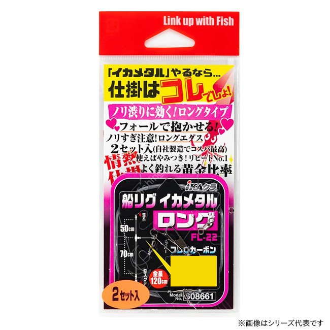 KATSUICHI FL-22 Boat Rig Egi Metal Long 20cm