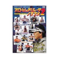 BOOKS & VIDEO Fishing Vision / Masayoshi Higashimura Slow Pitch Jerk