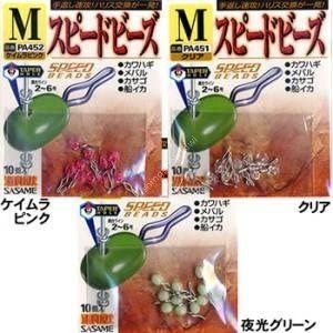 SASAME Speed ​​Beads PA451 [Clear] M (10pcs)