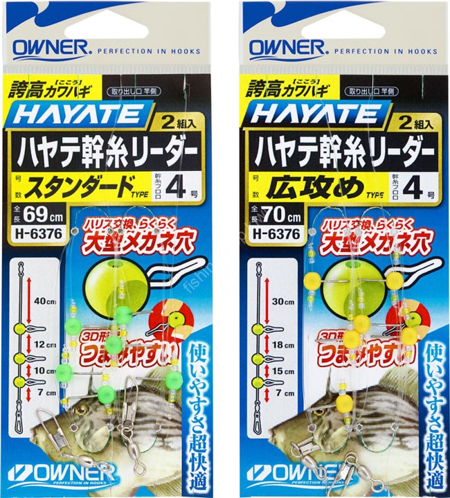OWNER Kodaka Kawahagi Hayate Mikiito Leader 70cm #4