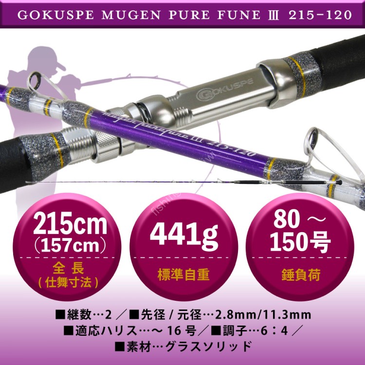 PURETEC Sandaime Mugen Pure Fune Purple Edition 215-120