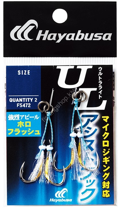 HAYABUSA Ultra Light Assist Hook Holo Flash #8 M (2pcs)
