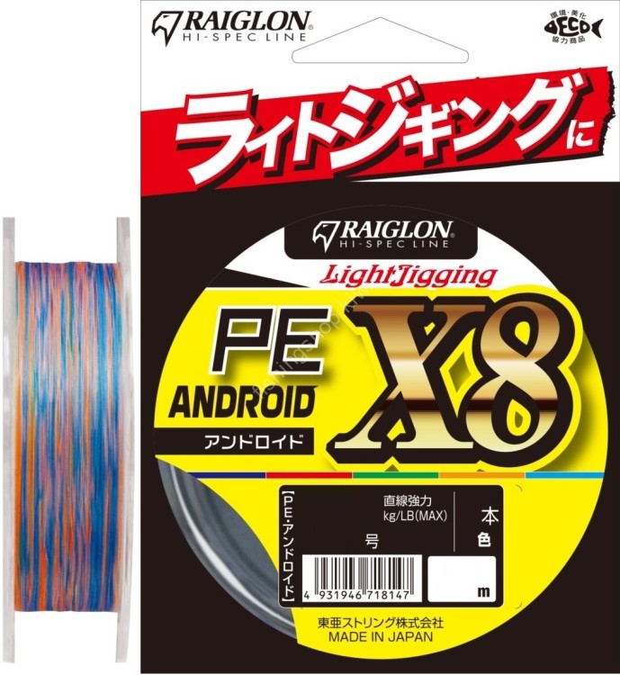 RAIGLON PE Android x8 [10m x 5colors] 200m #0.6 (10lb)