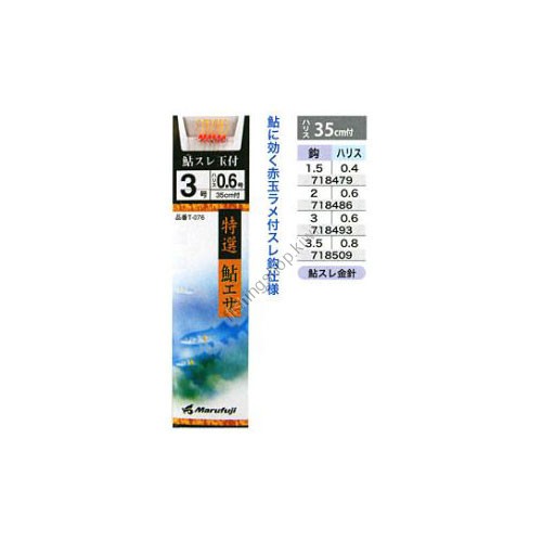 MARUFUJI Special Ayu Bait Ayu Sore Tama T-076 #2