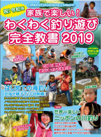 Books & Video TSURIBITOSYA EXCITING FISHING GAME COMPLETE TEXTBOOK 2019