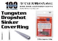 ENGINE studio100 Tungsten Dropshot Sinker Cover Ring 7/32oz (approx. 6.0g) 3pcs