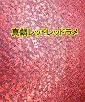 MATSUOKA SPECIAL Silicone Sheet 0.65mm #Madai Red Lame