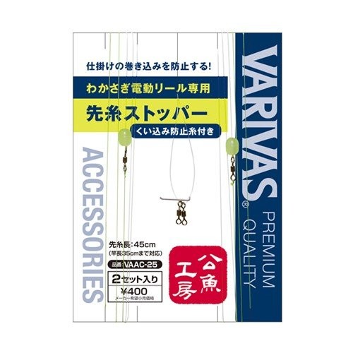 VARIVAS Wakasagi Thread Stopper