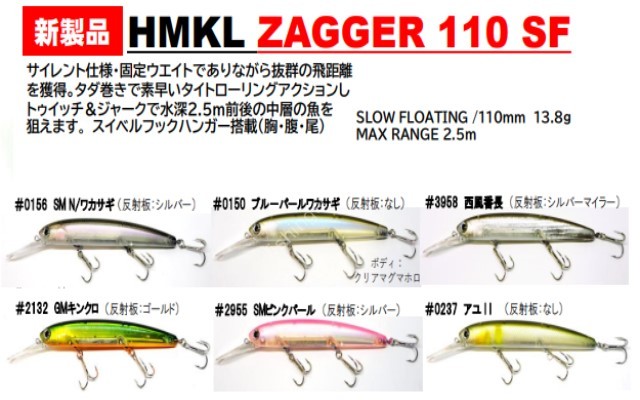 HMKL Zagger 110SF 13.8g #0156 SM N/Wakasagi