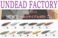 UNDEAD FACTORY HellDrive 44FS #02 Bluherion