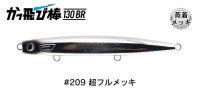JUMPRIZE Kattobi Bow 130BR HL #209 Cho Full Mekki