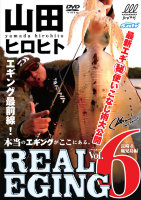 Books & Video NAIGAI PUBLISHING YAMADA HIROHITO REAL EGGING 6