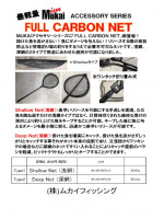 MUKAI Full Carbon Net Type 2 Deep Net