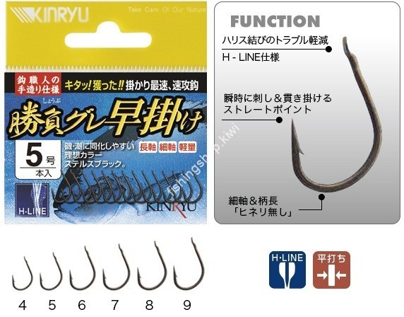 KINRYU 71178 H-Line Shobu Gure Hayagake #9 SB Stealth Black (11pcs)