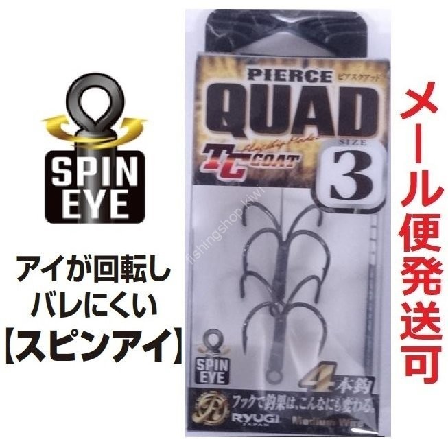 RYUGI Pierce Quad HPQ134 #3 (3pcs)