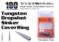 ENGINE studio100 Tungsten Dropshot Sinker Cover Ring 3/4oz (approx. 21.0g) 1pcs