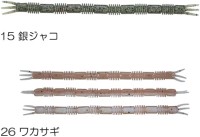 VALLEYHILL Ebi Straight 5'' #26 Wakasagi