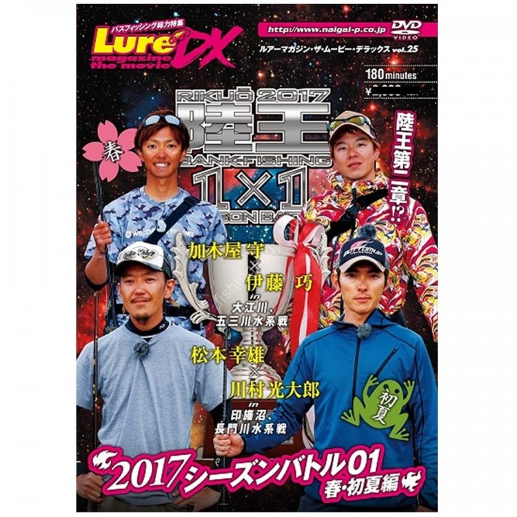 BOOKS & VIDEO Lure Magazine The Movie DX Vol25 2017