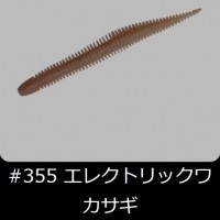 GEECRACK Bellows Stick 2.8 #355 Electric Wakasagi