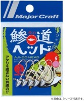 MAJOR CRAFT AD-Head Ajido Head 2.5g/L