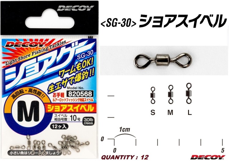 DECOY SG-30 Shore Swivel (NS Black) M