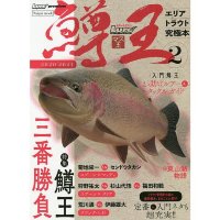 BOOKS & VIDEO Lure Magazine Trout King 2 (2020-2021) Area Trout Ultimate Book