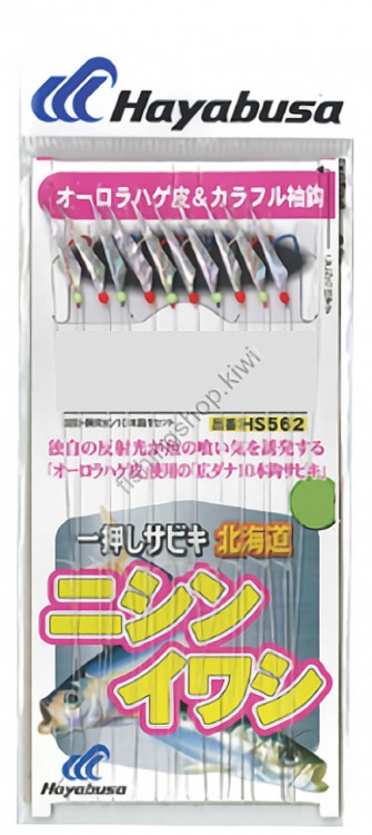 HAYABUSA HS562 ONE PUSH HOKKAIDO HERRING IWASHI AURORA BALD SKIN 10 PCS 11