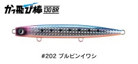 JUMPRIZE Kattobi Bow 130BR HL #202 Blue Pink Iwashi