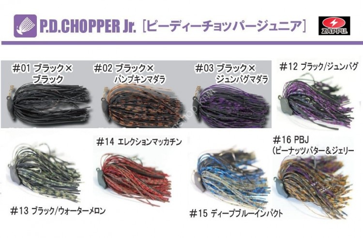 ZAPPU P.D. Chopper Jr. 3/8oz #16 PBJ (Peanut Butter & Jelly)