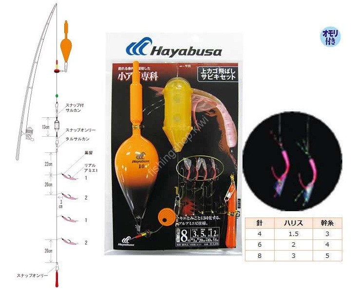 HAYABUSA HA231 Small Aji Special Upper Basket Sabiki Set Real Okiami Shrimp #4