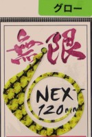 MATSUOKA SPECIAL Next Mugen 120mm Zebra #Glow Yellow Gold