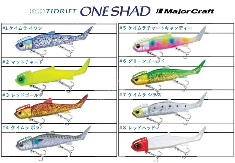 MAJOR CRAFT TiDrift One Shad 30g #05