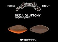 NORIES Masukurouto Gluttony 2.3g #027 Victory Brown