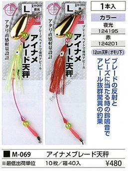 MARUFUJI Ainame Blade Tenbin [Night lirgt] L