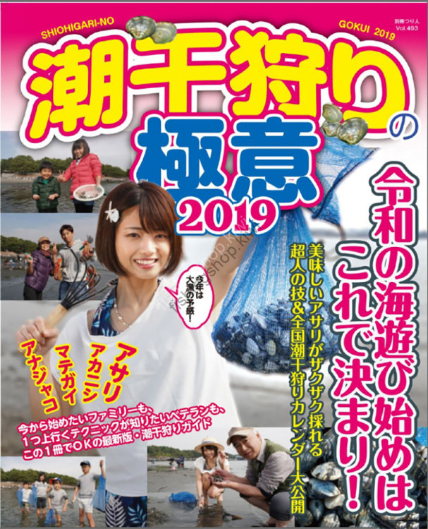 Books & Video TSURIBITOSYA LOW TIDE HUNTING SECRET 2019