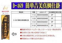 MARUFUJI D-469 Kantan Yoshimi Madai Shikake No.1 (1.5)