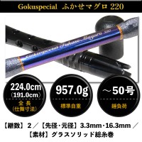 PURETEC Gokuspecial Fukase Maguro 220