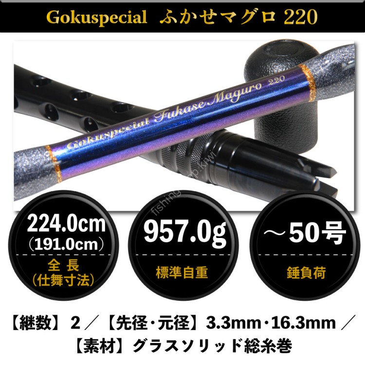 PURETEC Gokuspecial Fukase Maguro 220