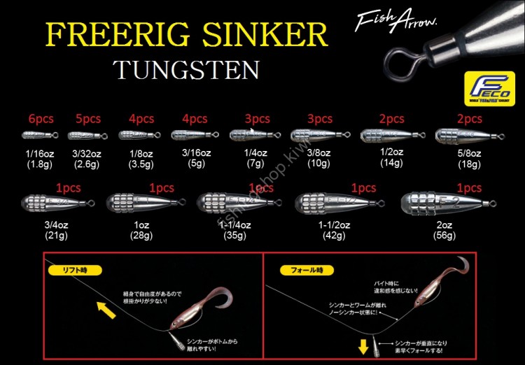 FISH ARROW FreeRig Sinker Tungsten 3/32oz (2.6g)