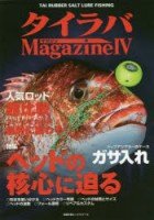 BOOKS & VIDEO Tairaba Magazine 4 (2018)