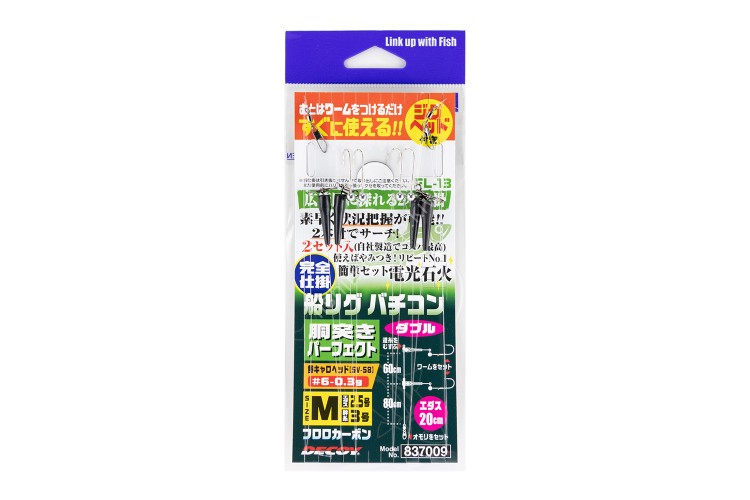 KATSUICHI FL-13 Boat Rig Bachikon Inline Perfect Double L