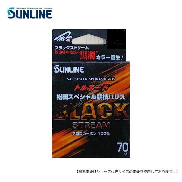 SUNLINE Tornado Matsuda Special Competition Black Stream [Blacky] 70m #1.75 (7lb)